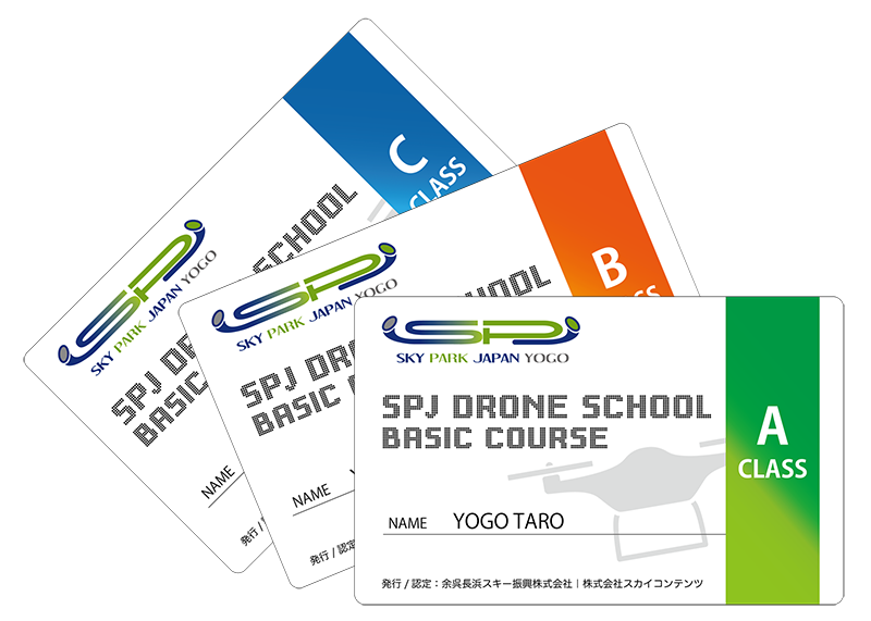 SPJ認定カード