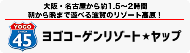 ヨゴコーゲン